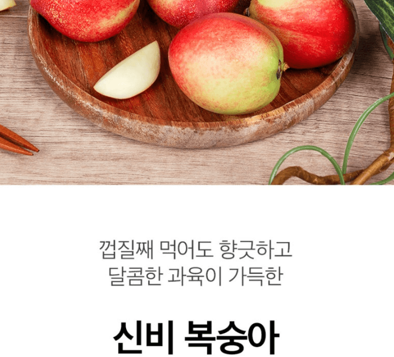 메종루엘님의 장터 판매 상품 [하우스 신비복숭아 ] 첨부 사진