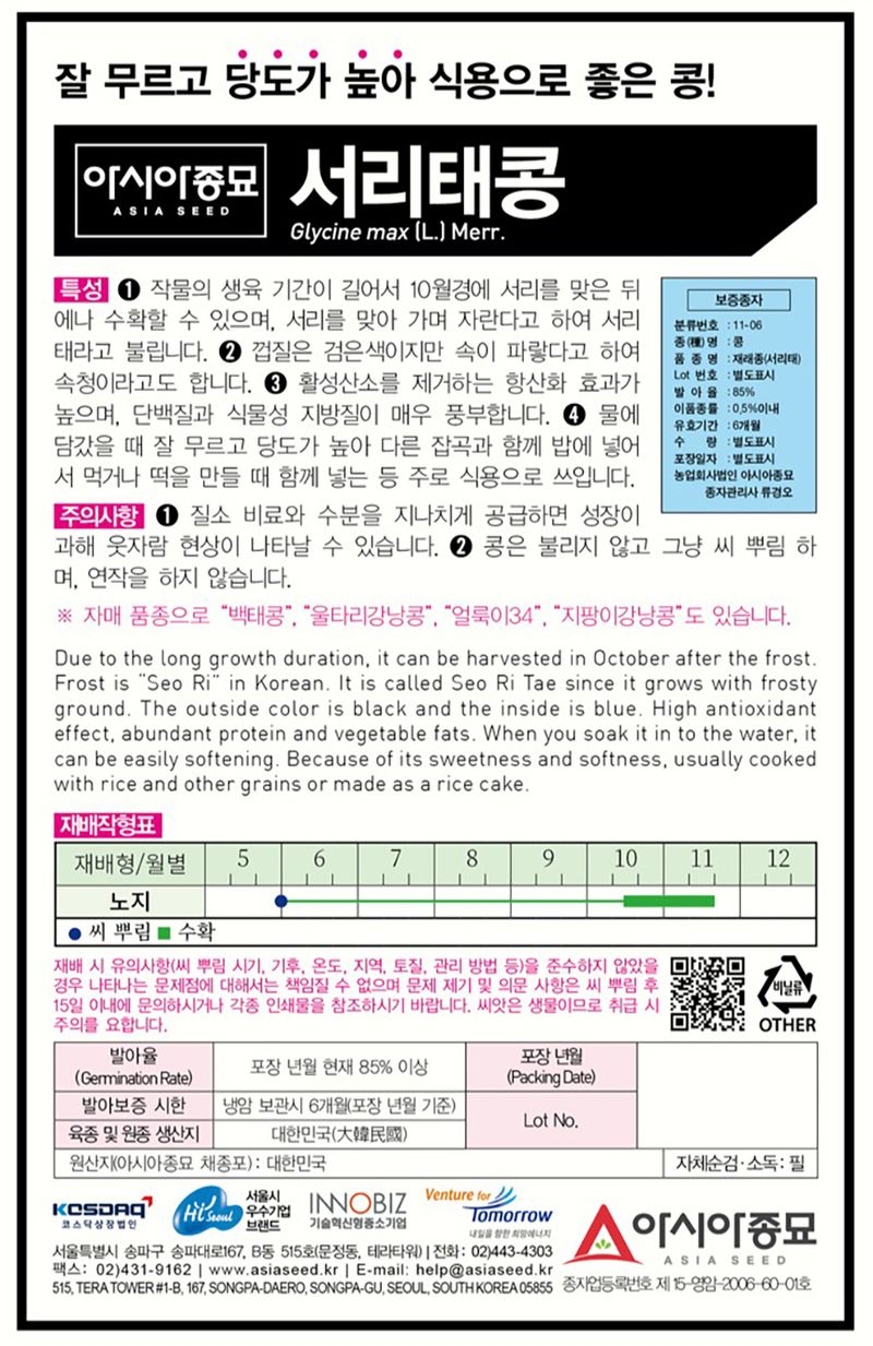 씨앗드림님의 장터 판매 상품 [서리태 1kg 재래종] 첨부 사진