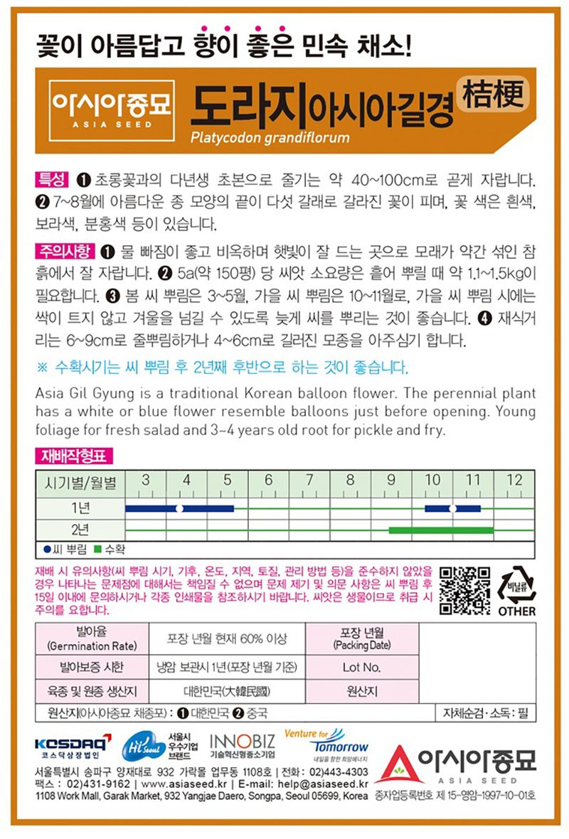씨앗드림님의 장터 판매 상품 [도라지 500g] 첨부 사진
