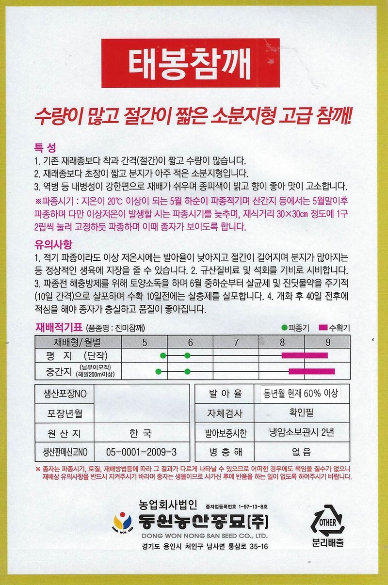 씨앗드림님의 장터 판매 상품 [태봉 참깨 외대깨 3000립 코팅] 첨부 사진