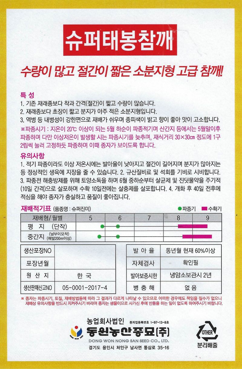 씨앗드림님의 장터 판매 상품 [슈퍼태봉 3000립 외대깨 코팅] 첨부 사진
