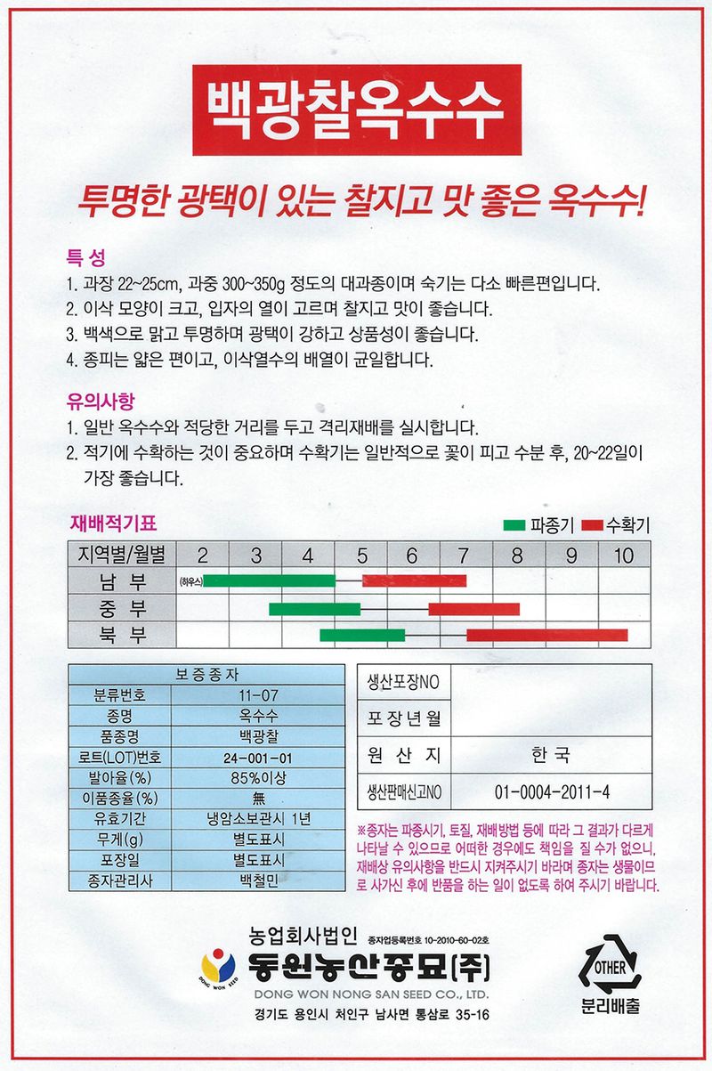 씨앗드림님의 장터 판매 상품 [백광찰 옥수수 600g] 첨부 사진