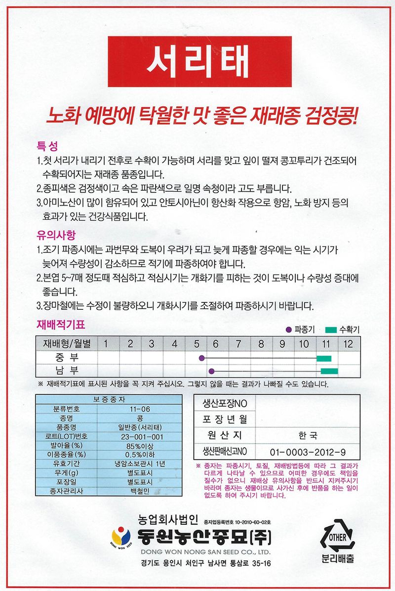 씨앗드림님의 장터 판매 상품 [서리태 600g] 첨부 사진