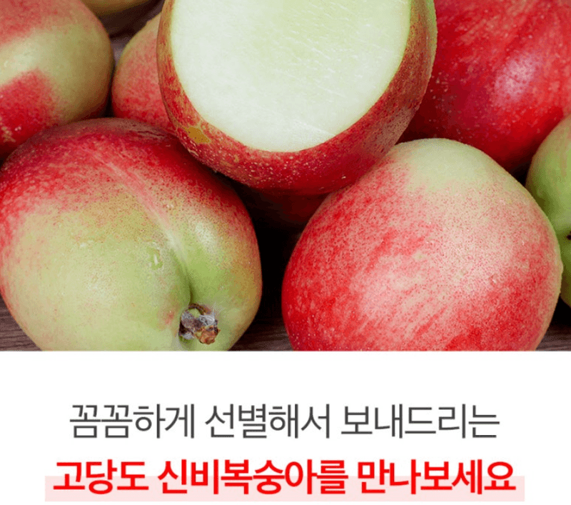 메종루엘님의 장터 판매 상품 [하우스 신비복숭아 ] 첨부 사진