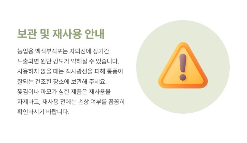 유니즈님의 장터 판매 상품 [텃밭 보온 냉해방지 백색 부직포 20g 농업용 농사용 흰색 고추농사 한냉사 한랭사] 첨부 사진