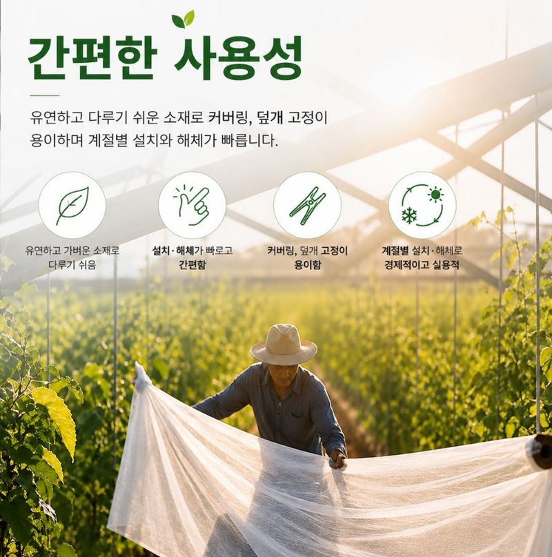유니즈님의 장터 판매 상품 [텃밭 보온 냉해방지 백색 부직포 20g 농업용 농사용 흰색 고추농사 한냉사 한랭사] 첨부 사진