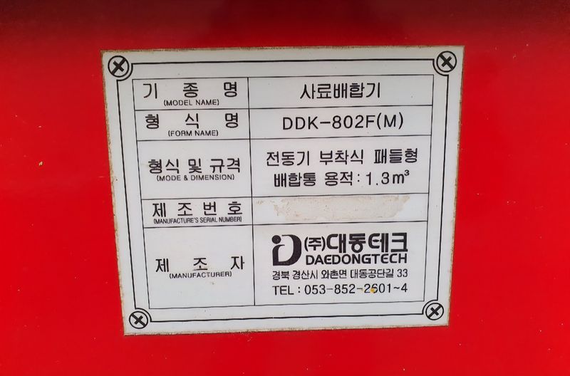장터 상품 [대동 사료배합기 판매합니다] 썸네일
