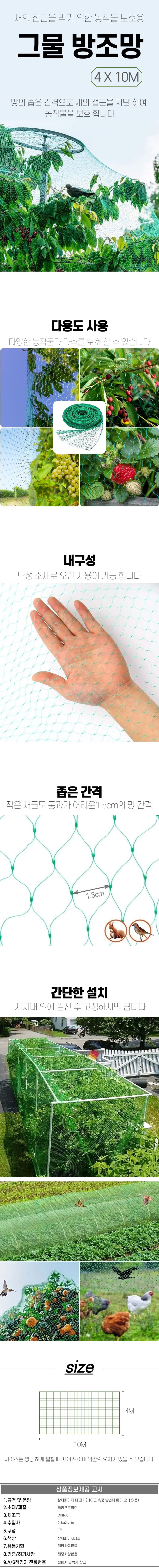 라이프브릿지님의 장터 판매 상품 [새그물망 4m x 10m 새망 방조망 새그물 참새 까치 비둘기 농작물보호] 첨부 사진