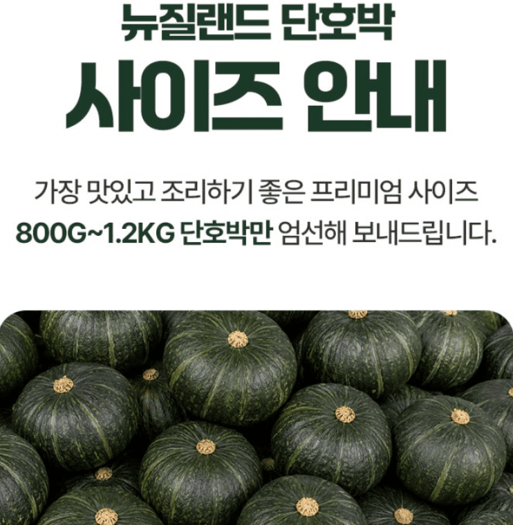 메종루엘님의 장터 판매 상품 [특가 뉴질랜드 단호박 ] 첨부 사진