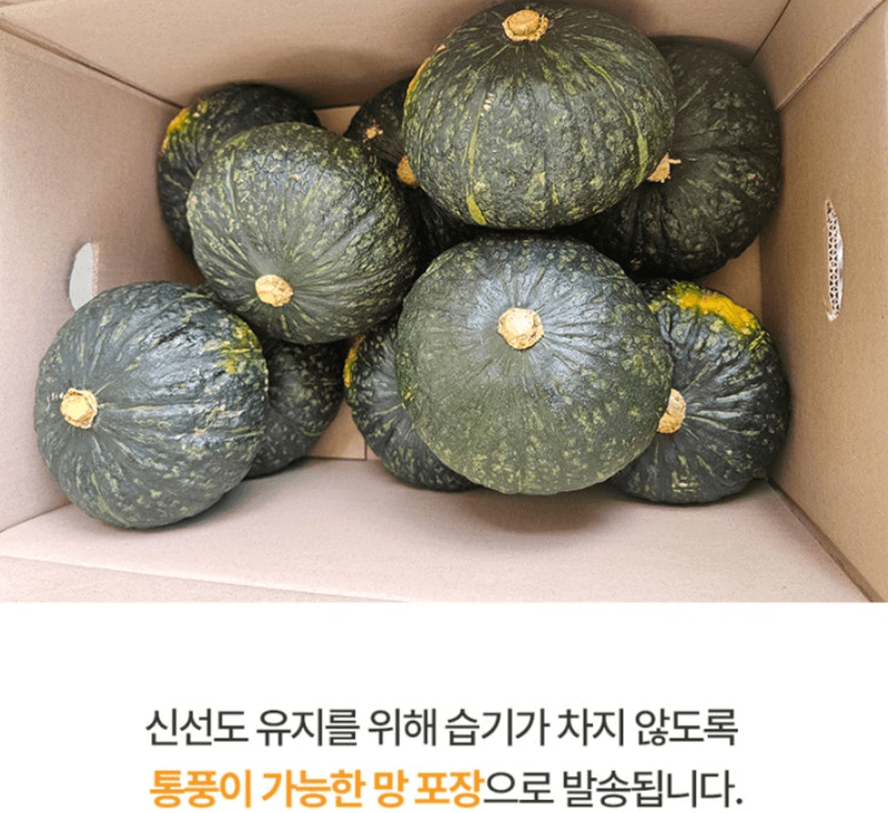 메종루엘님의 장터 판매 상품 [특가 뉴질랜드 단호박 ] 첨부 사진