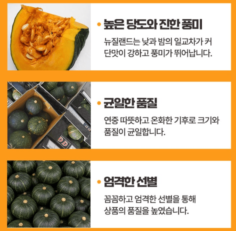 메종루엘님의 장터 판매 상품 [특가 뉴질랜드 단호박 ] 첨부 사진