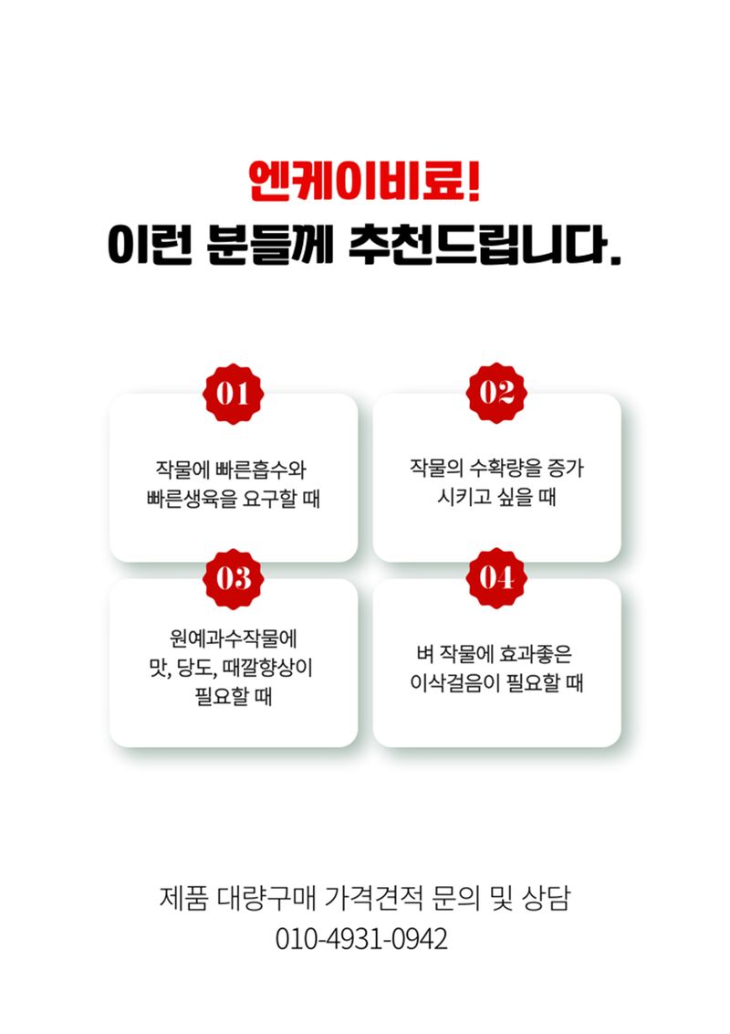 세종농자재센터님의 장터 판매 상품 [[풍농 명품엔케이20kg] 원예 밑비료 복합비료 모든작물 엔케이비료] 첨부 사진