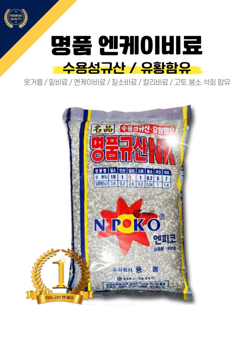 세종농자재센터님의 장터 판매 상품 [[풍농 명품엔케이20kg] 원예 밑비료 복합비료 모든작물 엔케이비료] 첨부 사진