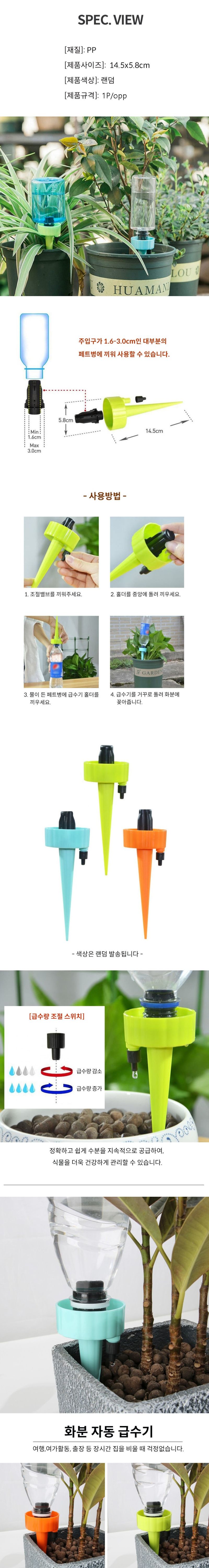 라이프브릿지님의 장터 판매 상품 [식물 화분 자동 물 화초 급수기 페트병 물주기 여행 음료수 pet병타입] 첨부 사진
