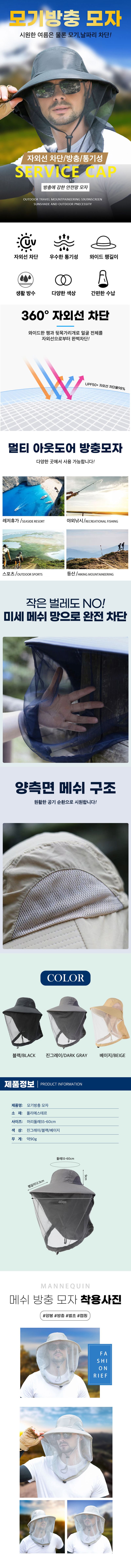 오훈조님의 장터 판매 상품 [여름 모자 방충망 모기 등산 낚시용] 첨부 사진