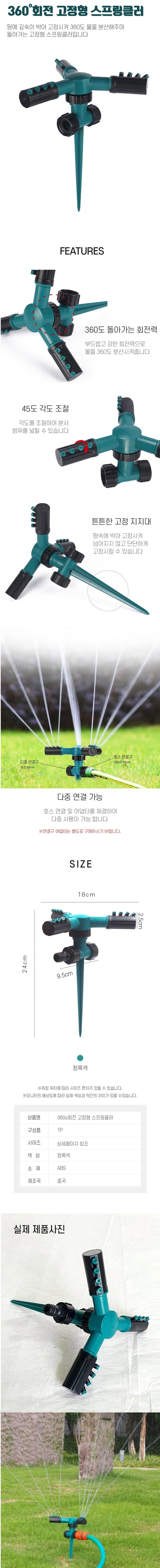 라이프브릿지님의 장터 판매 상품 [360도 회전 고정형 다중 연결 스프링 쿨러 스프링클러 텃밭 관수 잔디] 첨부 사진