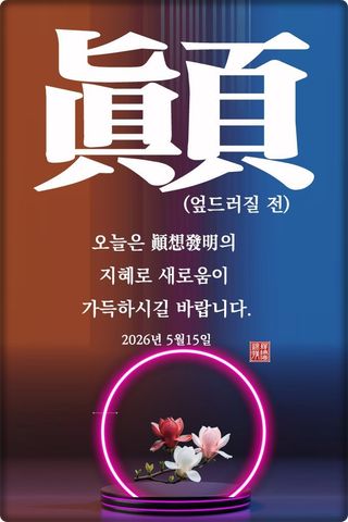 정진해님의 자유주제 · 자유게시판 작성글 사진