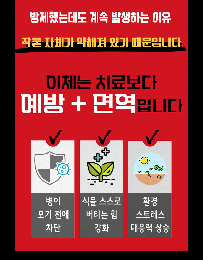 농업마켓365님의 장터 판매 상품 [[탄저병예방] 융전 탄저백신 액제 500ml 탄저병방지 과피보호 면역강화] 첨부 사진
