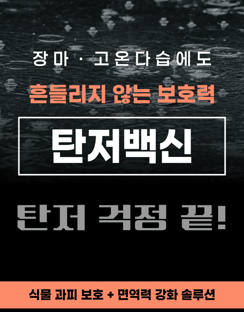 농업마켓365님의 장터 판매 상품 [[탄저병예방] 융전 탄저백신 액제 500ml 탄저병방지 과피보호 면역강화] 첨부 사진