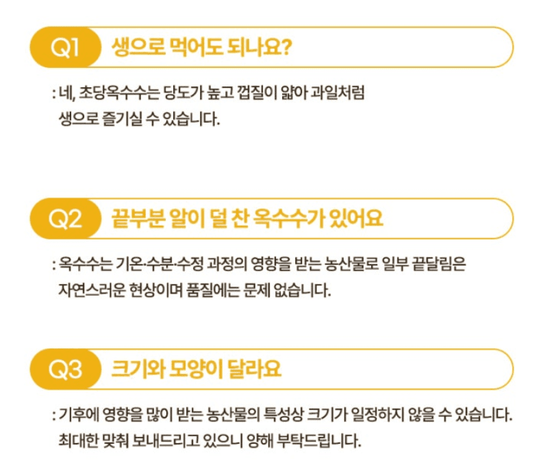 스피드번님의 장터 판매 상품 [2026 초당옥수수 / 애플 초당옥수수 ] 첨부 사진