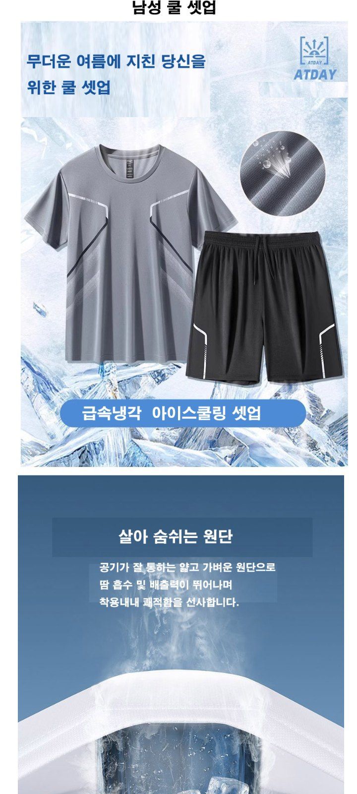 자두14488님의 장터 판매 상품 [남성 여름 쿨셋업  반바지+ 반팔세트] 첨부 사진