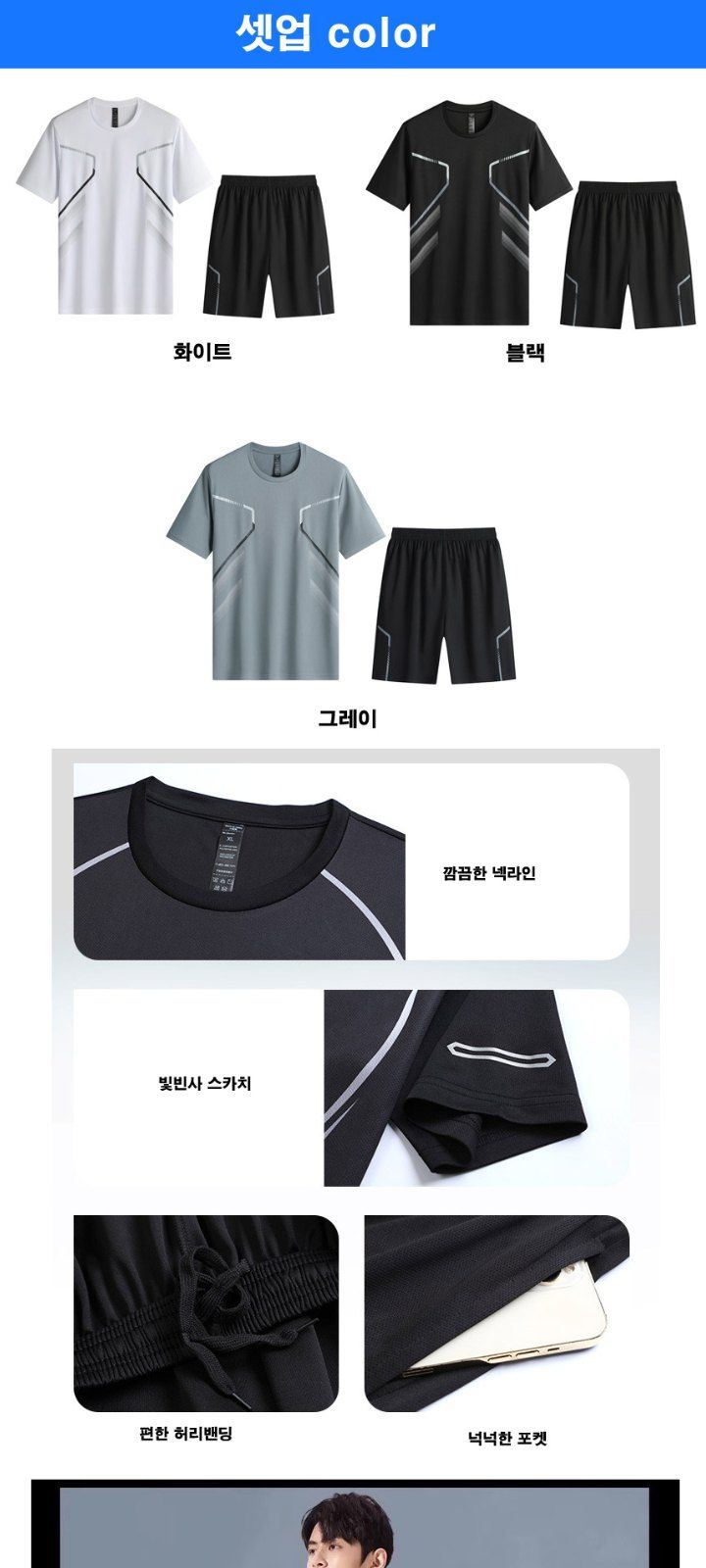 자두14488님의 장터 판매 상품 [남성 여름 쿨셋업  반바지+ 반팔세트] 첨부 사진