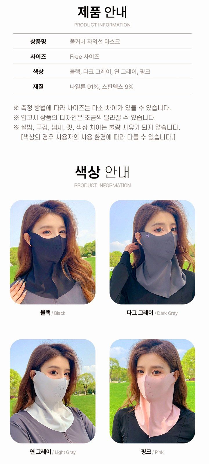자두14488님의 장터 판매 상품 [자외선 차단 마스크 햇빛가리개 쿨원단] 첨부 사진