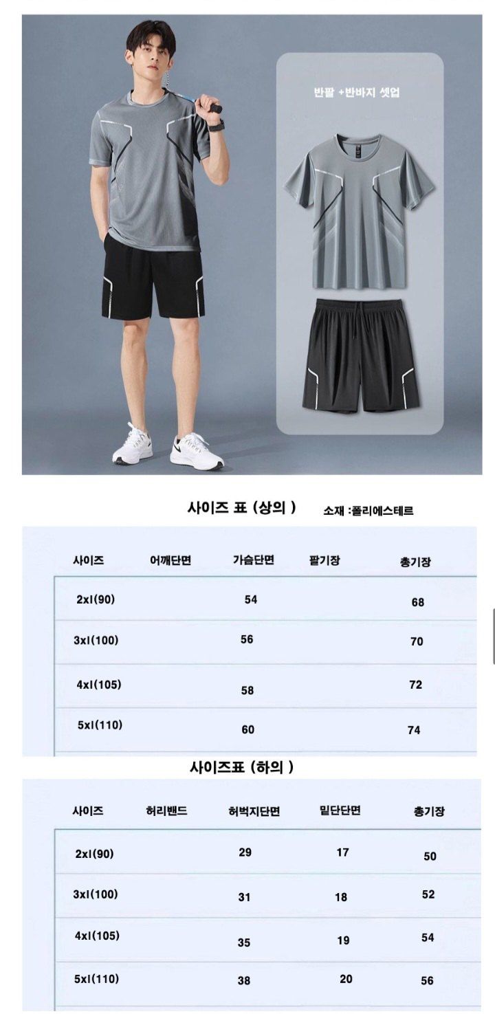 자두14488님의 장터 판매 상품 [남성 여름 쿨셋업  반바지+ 반팔세트] 첨부 사진