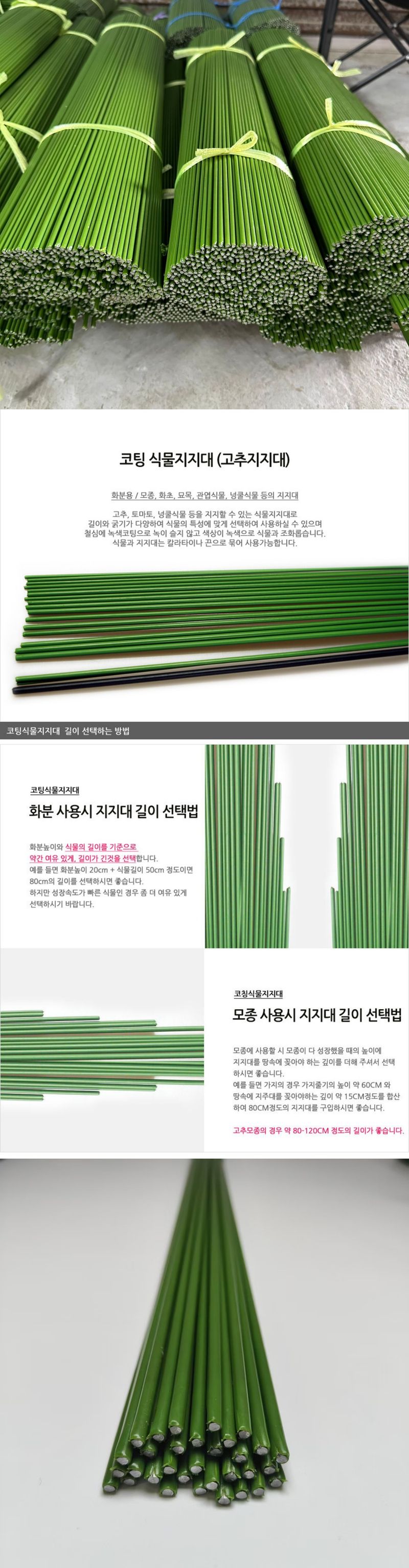 글로우베이스님의 장터 판매 상품 [원예용 식물 지지대 20개 고추대 화분 지주핀 덩굴 식물 고정 대 지지봉] 첨부 사진