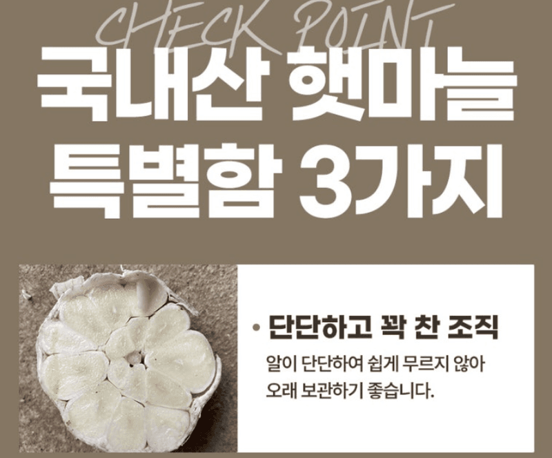 스피드번님의 장터 판매 상품 [국내산 햇마늘] 첨부 사진