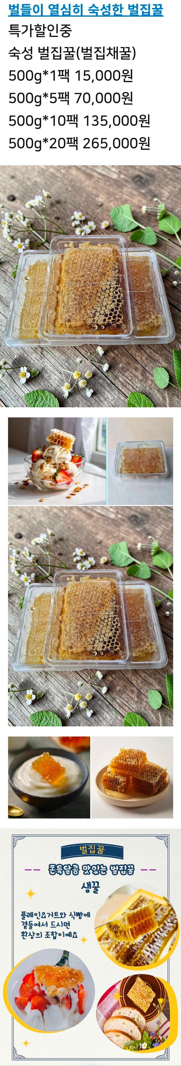 벌꿀*직접생산농장님의 장터 판매 상품 [숙성 벌집꿀0벌집채꿀] 첨부 사진