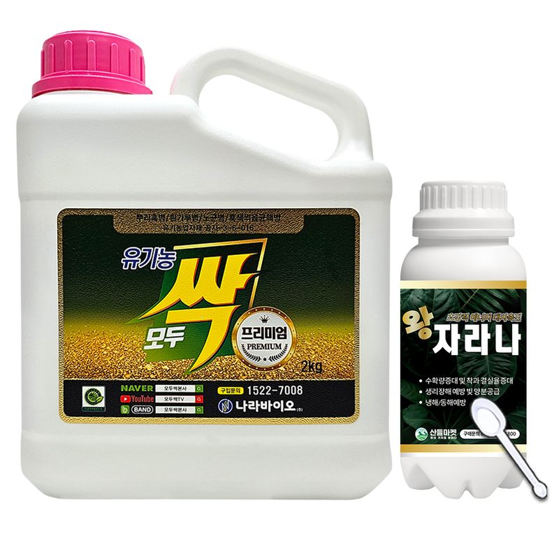 장터 상품 [모두싹 프리미엄 2kg 병해충관리용 유기농업자재 + 미량요소 복합비료 왕자라나 500ml] 썸네일