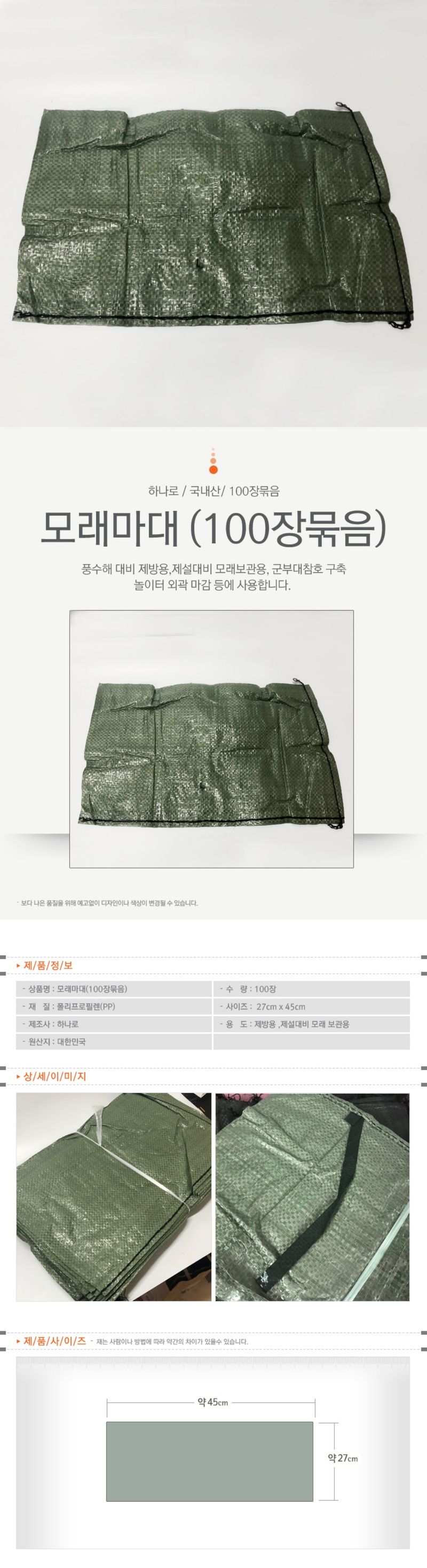 글로우베이스님의 장터 판매 상품 [국산 마대자루100장 PP마대 모래주머니 모래자루 포대] 첨부 사진
