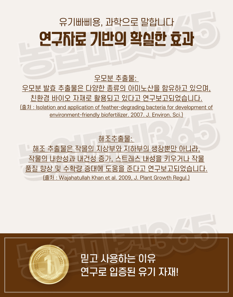 농업마켓365님의 장터 판매 상품 [유기빠삐용 입제 10KG 2포 액제 11L 2통 SET 아미노산 해조추출물 프리미엄 토양개량제 토양관주제] 첨부 사진