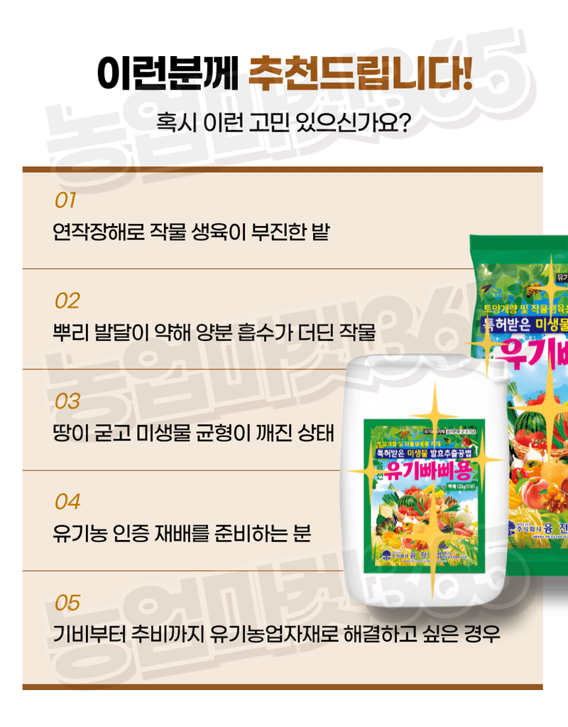 농업마켓365님의 장터 판매 상품 [유기빠삐용 입제 10KG 2포 액제 11L 2통 SET 아미노산 해조추출물 프리미엄 토양개량제 토양관주제] 첨부 사진