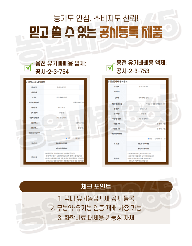 농업마켓365님의 장터 판매 상품 [유기빠삐용 입제 10KG 2포 액제 11L 2통 SET 아미노산 해조추출물 프리미엄 토양개량제 토양관주제] 첨부 사진