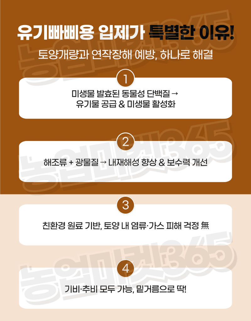 농업마켓365님의 장터 판매 상품 [유기빠삐용 입제 10KG 2포 액제 11L 2통 SET 아미노산 해조추출물 프리미엄 토양개량제 토양관주제] 첨부 사진
