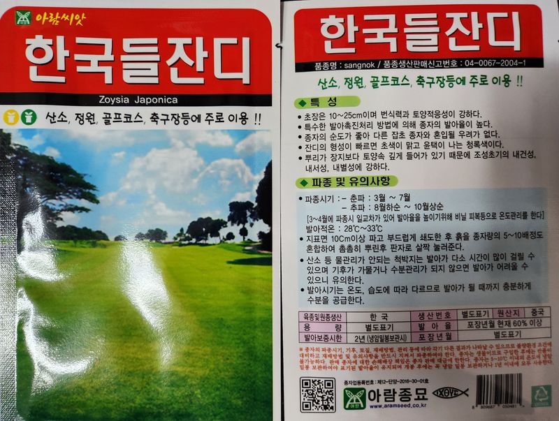 안산제일농약사님의 장터 판매 상품 [한국들잔디씨앗 만립 10봉 25년포장 한정특가3분] 첨부 사진