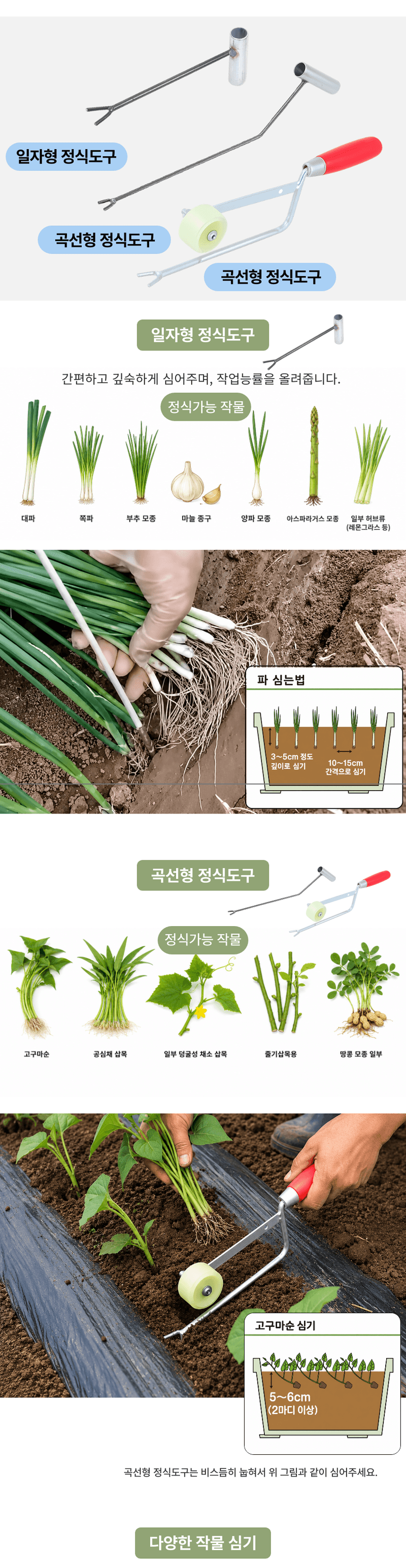 유니즈님의 장터 판매 상품 [작물 정식 도구 쪽파 대파 부추심기 마늘 양파 고구마 공심채 땅콩 정식기] 첨부 사진
