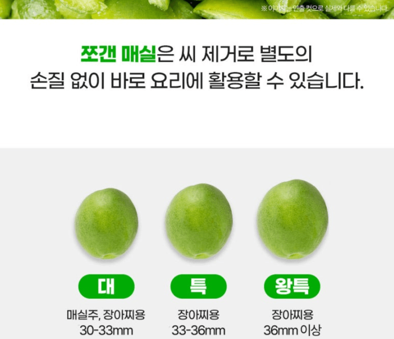 메종루엘님의 장터 판매 상품 [국내산 청매실] 첨부 사진