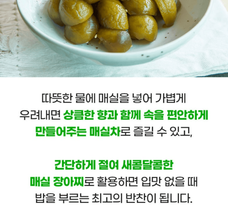 메종루엘님의 장터 판매 상품 [국내산 청매실] 첨부 사진