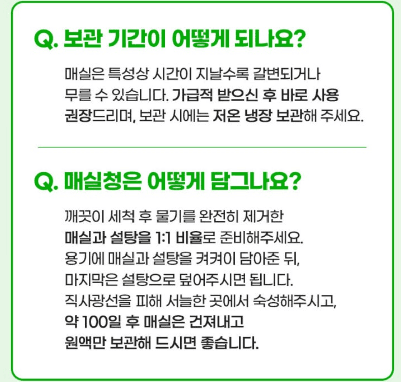 메종루엘님의 장터 판매 상품 [국내산 청매실] 첨부 사진
