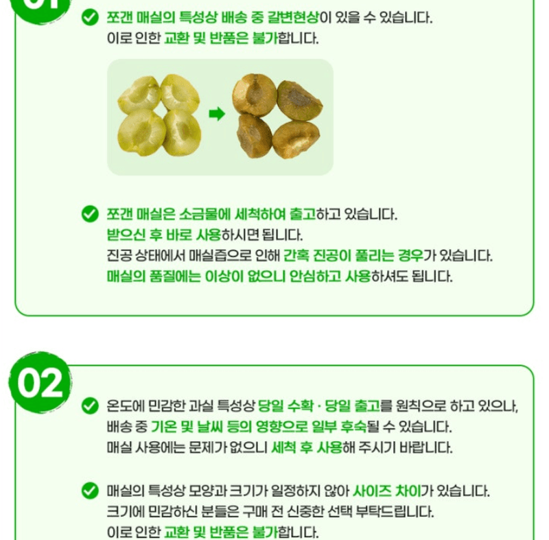 메종루엘님의 장터 판매 상품 [국내산 청매실] 첨부 사진
