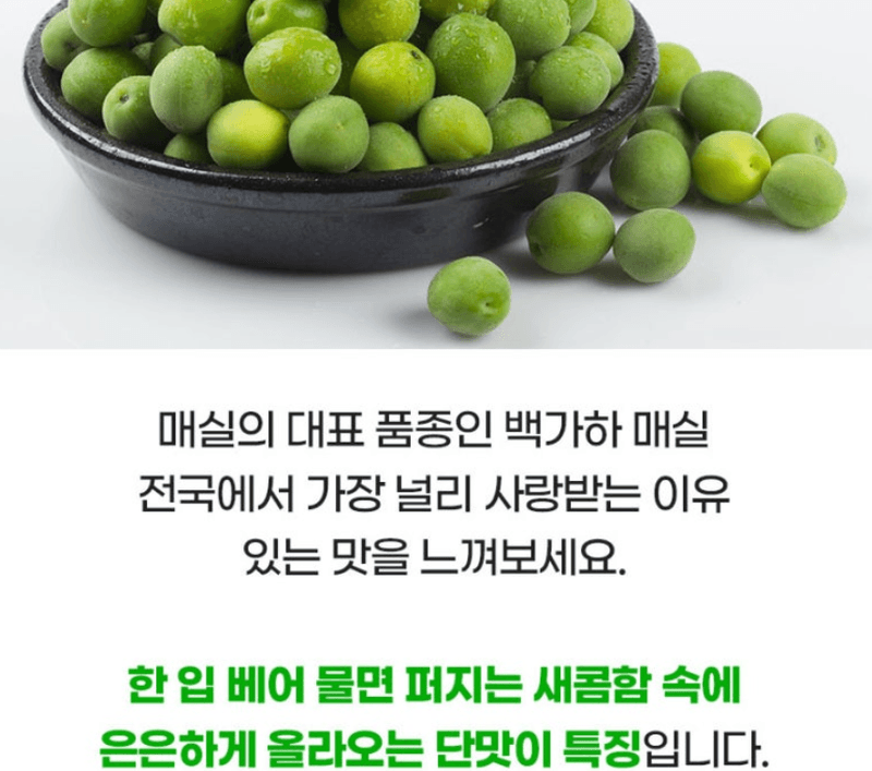 메종루엘님의 장터 판매 상품 [국내산 청매실] 첨부 사진