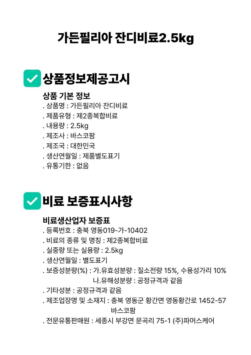 신탄진농약비료마트님의 장터 판매 상품 [잔디비료 2.5kg 산소 정원 잔디밭 잔디 전용 비료 잔디 생육영양제] 첨부 사진