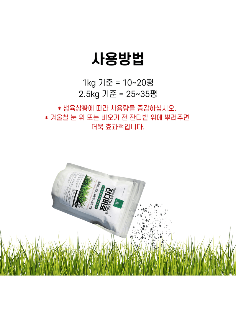 신탄진농약비료마트님의 장터 판매 상품 [잔디비료 2.5kg 산소 정원 잔디밭 잔디 전용 비료 잔디 생육영양제] 첨부 사진