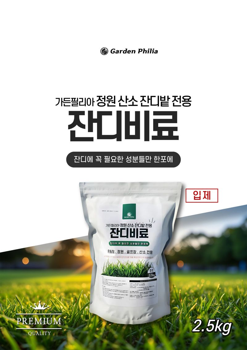신탄진농약비료마트님의 장터 판매 상품 [잔디비료 2.5kg 산소 정원 잔디밭 잔디 전용 비료 잔디 생육영양제] 첨부 사진