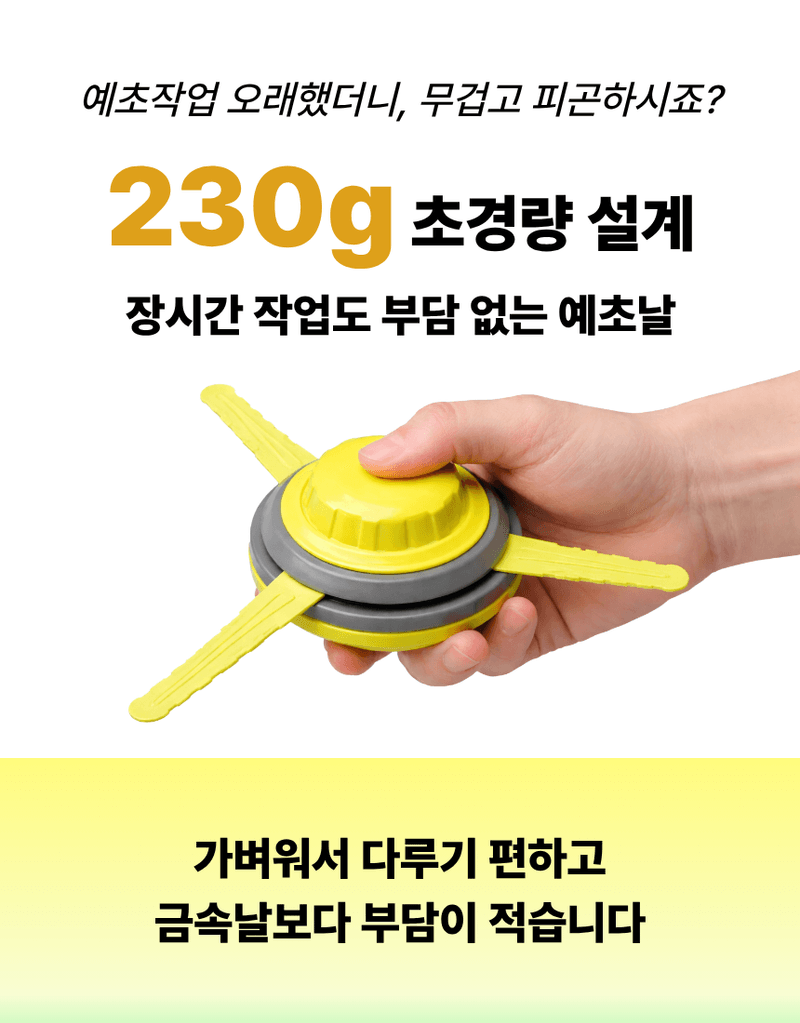 오성오에스씨님의 장터 판매 상품 [오성 플라스틱3도날 OSC-943S 예초 악세사리 예초날 플라스틱날 예초용 안전용품 부품] 첨부 사진