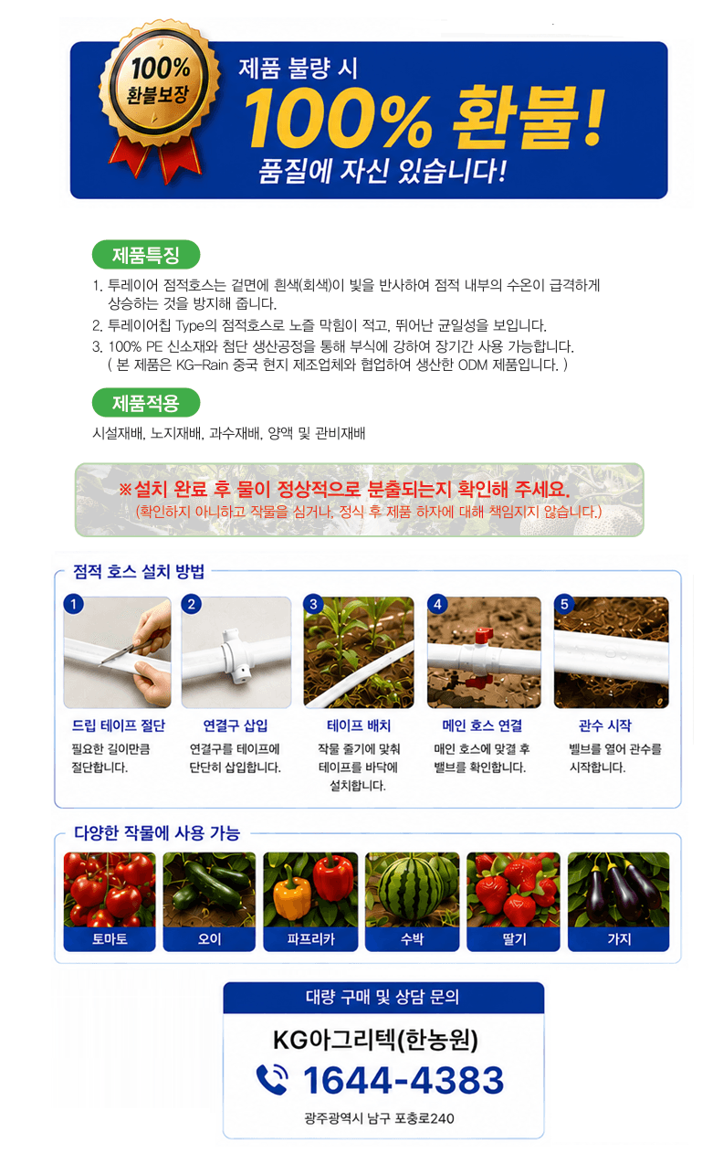 배부른농사몰님의 장터 판매 상품 [KG아그리텍 KG레인/점적호스 10,15,20cm x 1000M] 첨부 사진