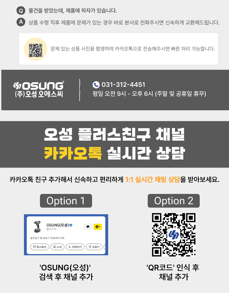 오성오에스씨님의 장터 판매 상품 [오성 플라스틱3도날 OSC-943S 예초 악세사리 예초날 플라스틱날 예초용 안전용품 부품] 첨부 사진